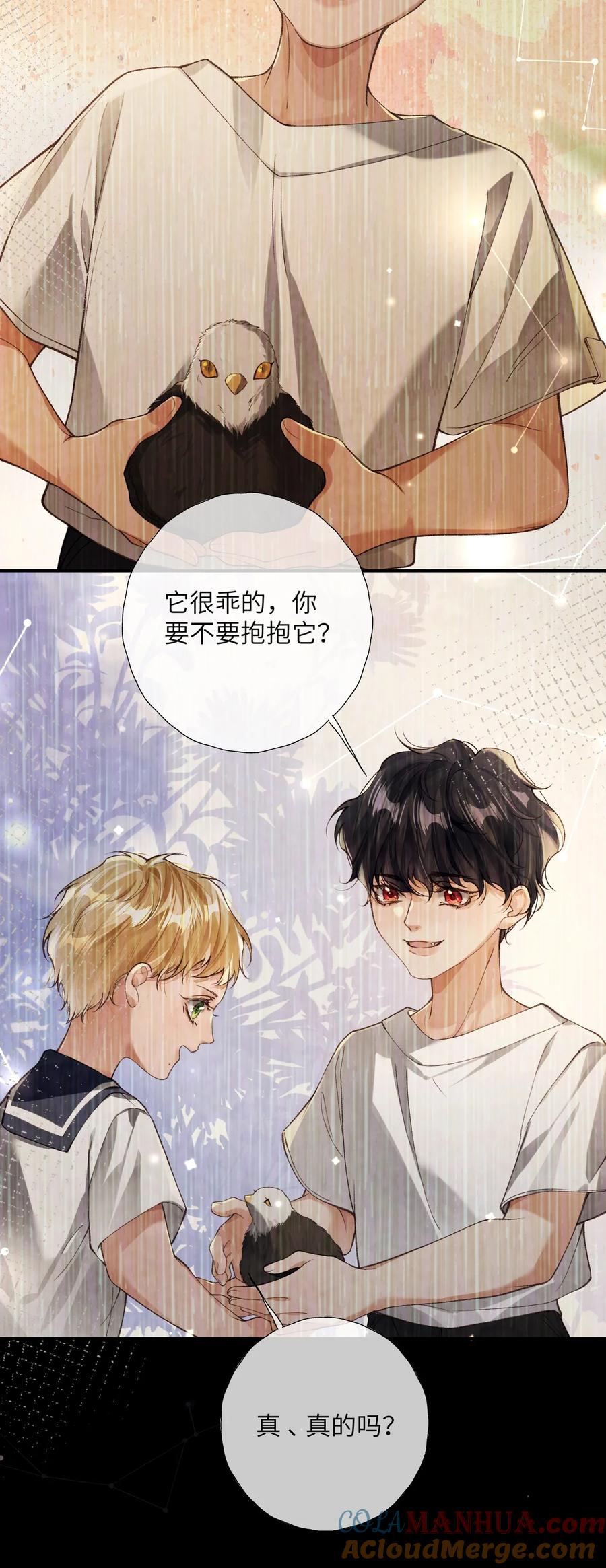 《盗走我的神明》008 我是变态吗？ 第17页