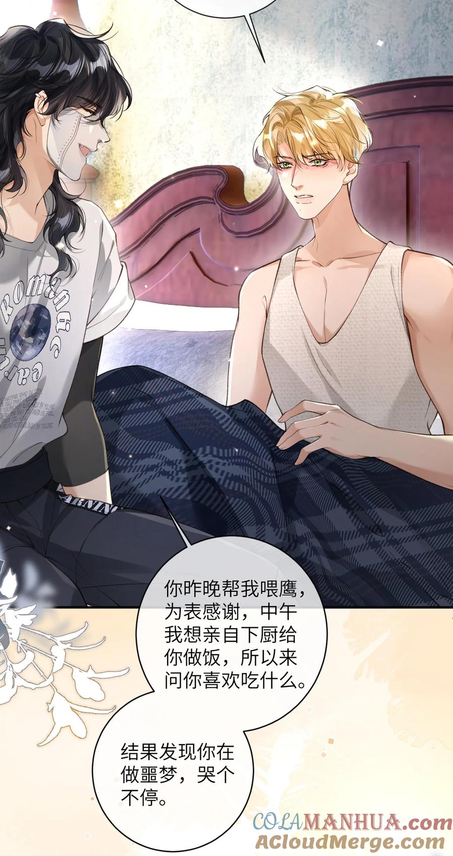《盗走我的神明》008 我是变态吗？ 第27页