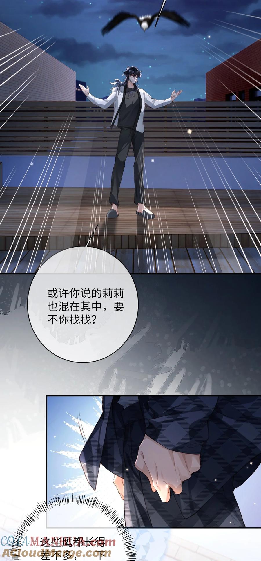 《盗走我的神明》008 我是变态吗？ 第11页