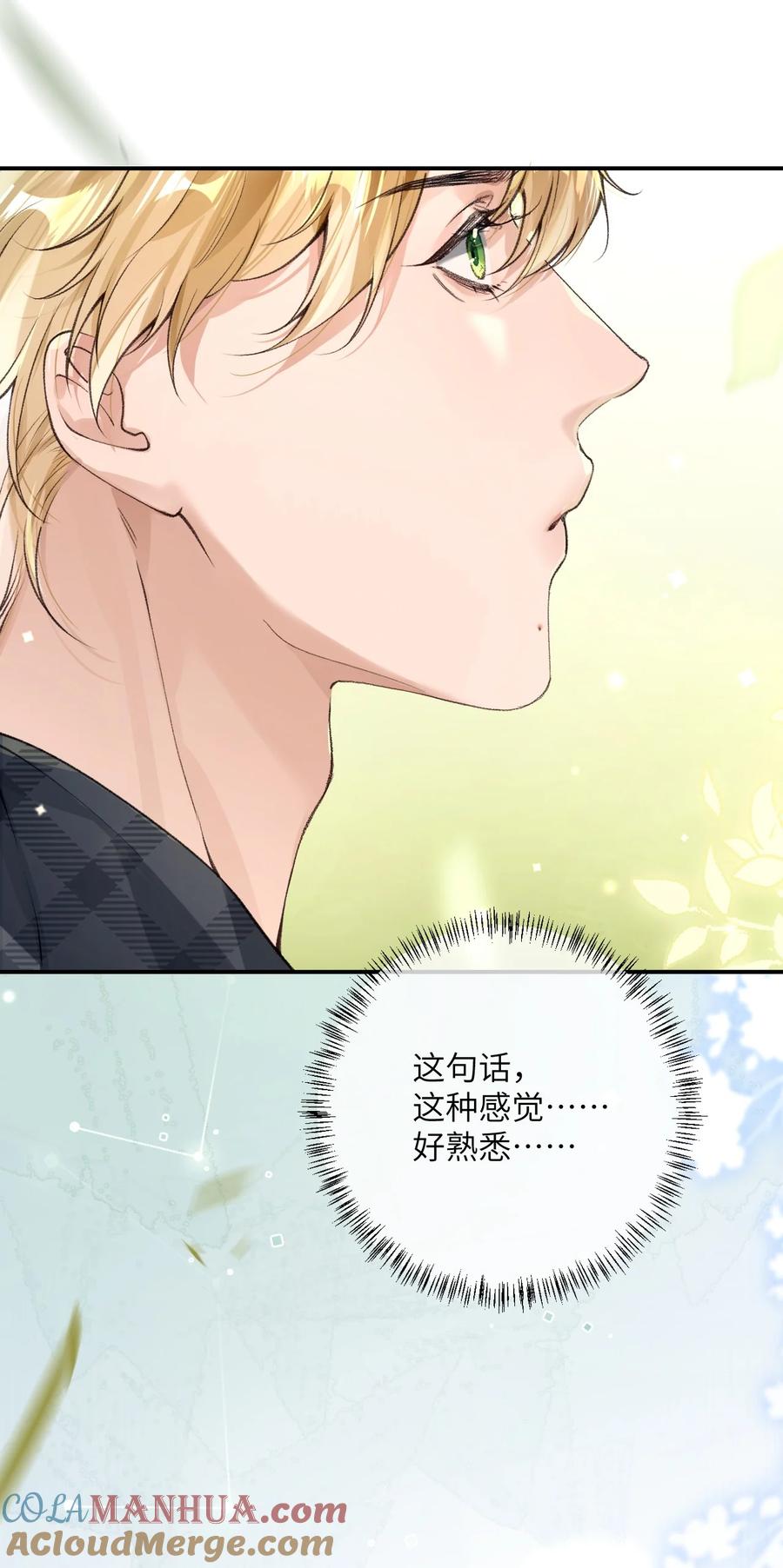 《盗走我的神明》008 我是变态吗？ 第15页