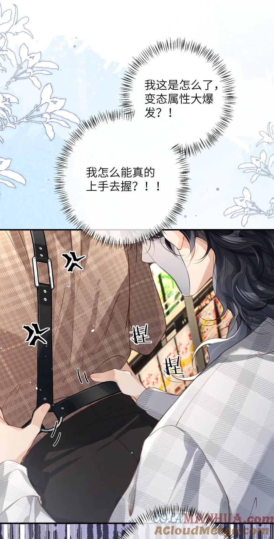 《盗走我的神明》008 我是变态吗？ 第39页