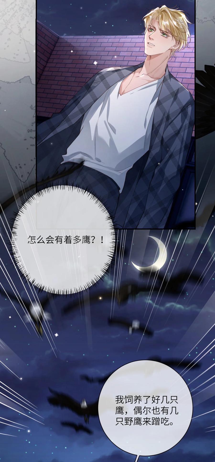 《盗走我的神明》008 我是变态吗？ 第10页