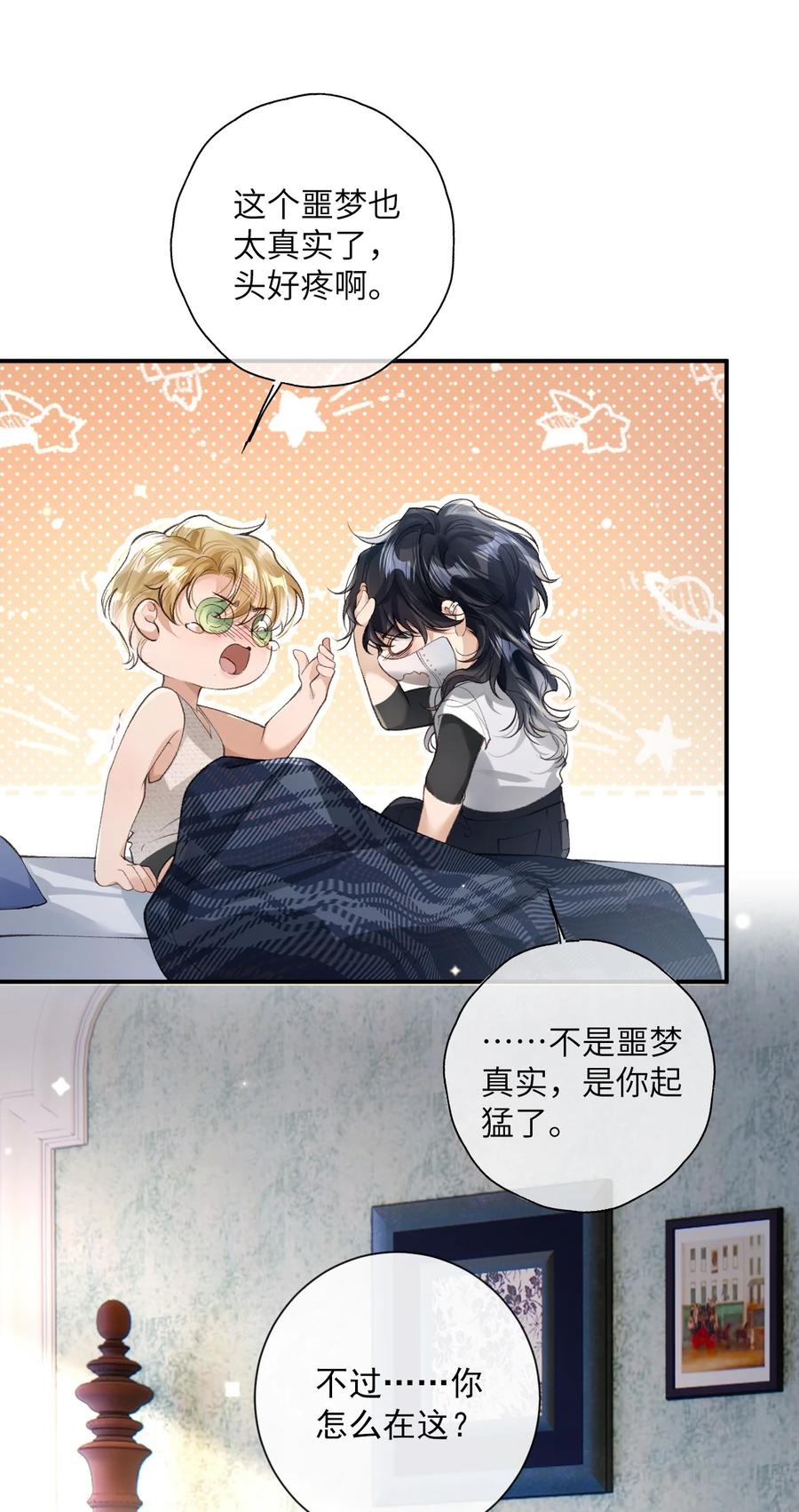 《盗走我的神明》008 我是变态吗？ 第26页