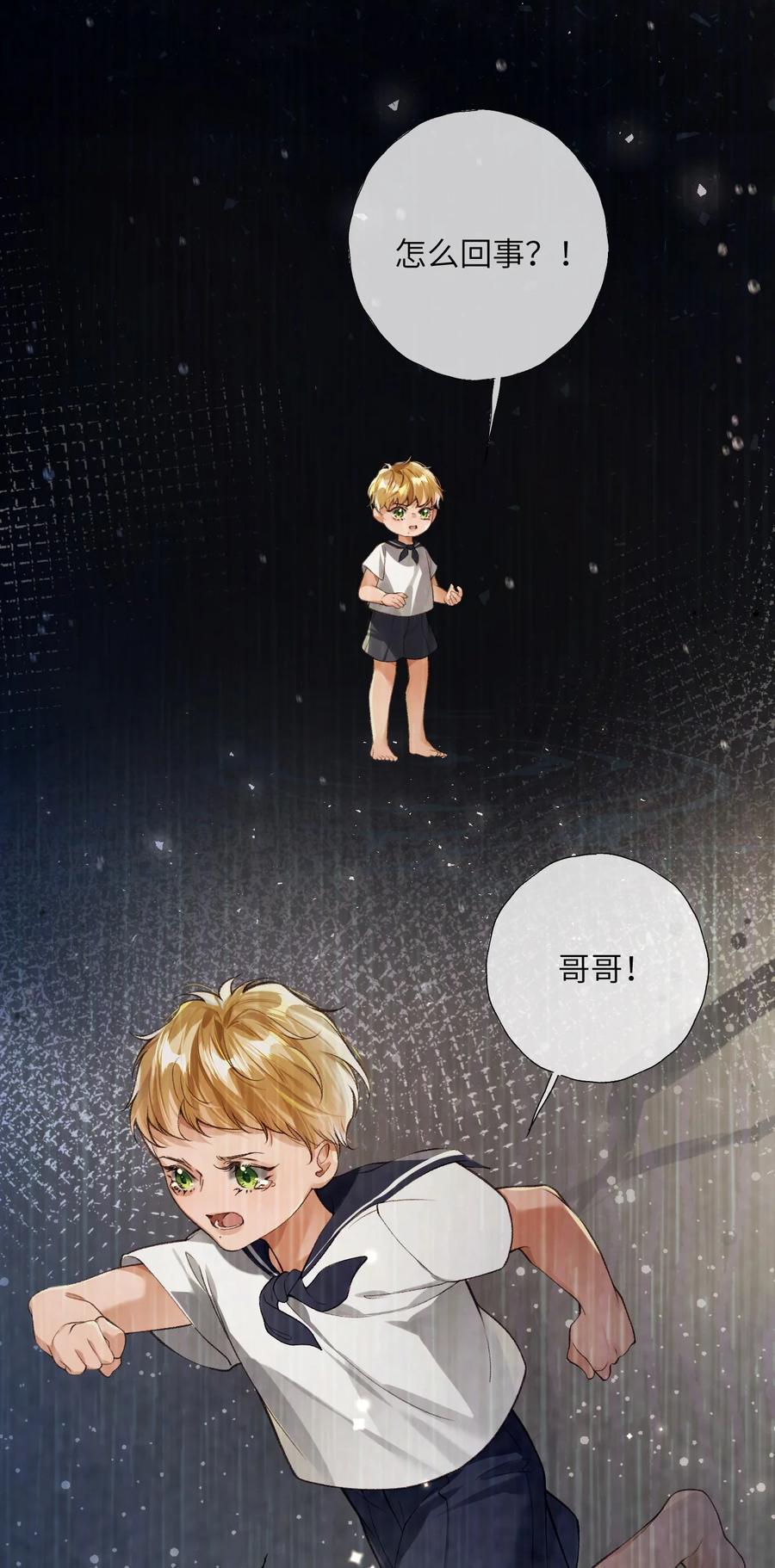 《盗走我的神明》008 我是变态吗？ 第20页