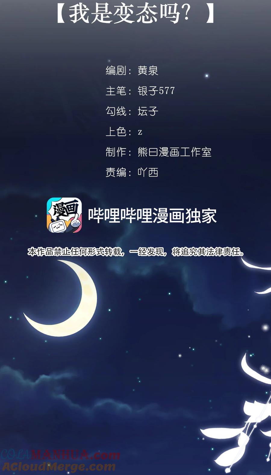 《盗走我的神明》008 我是变态吗？ 第5页