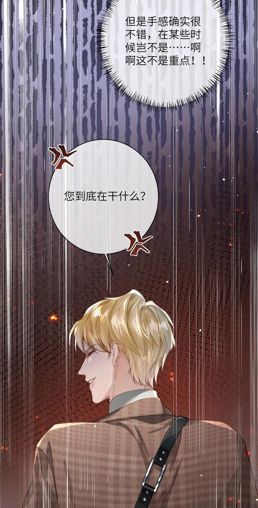《盗走我的神明》008 我是变态吗？ 第40页