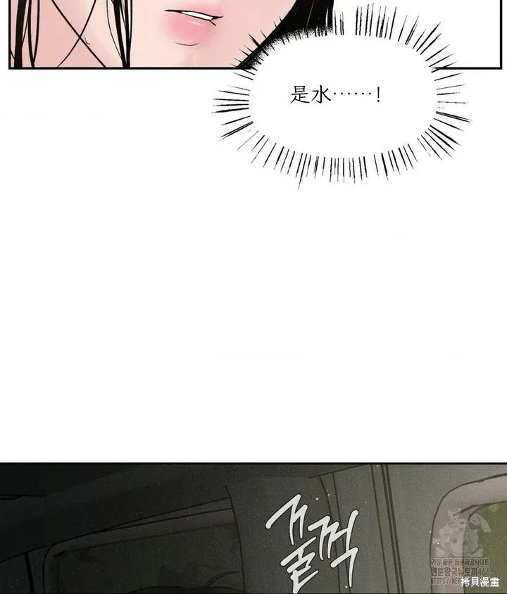 大叔，给你车费 第01话 第71页