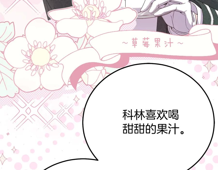 穿越成怪物太子的夫人 第30话 神官们的阴谋 第34页