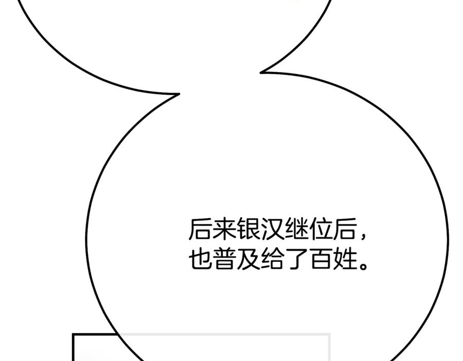 穿越成怪物太子的夫人 第30话 神官们的阴谋 第18页