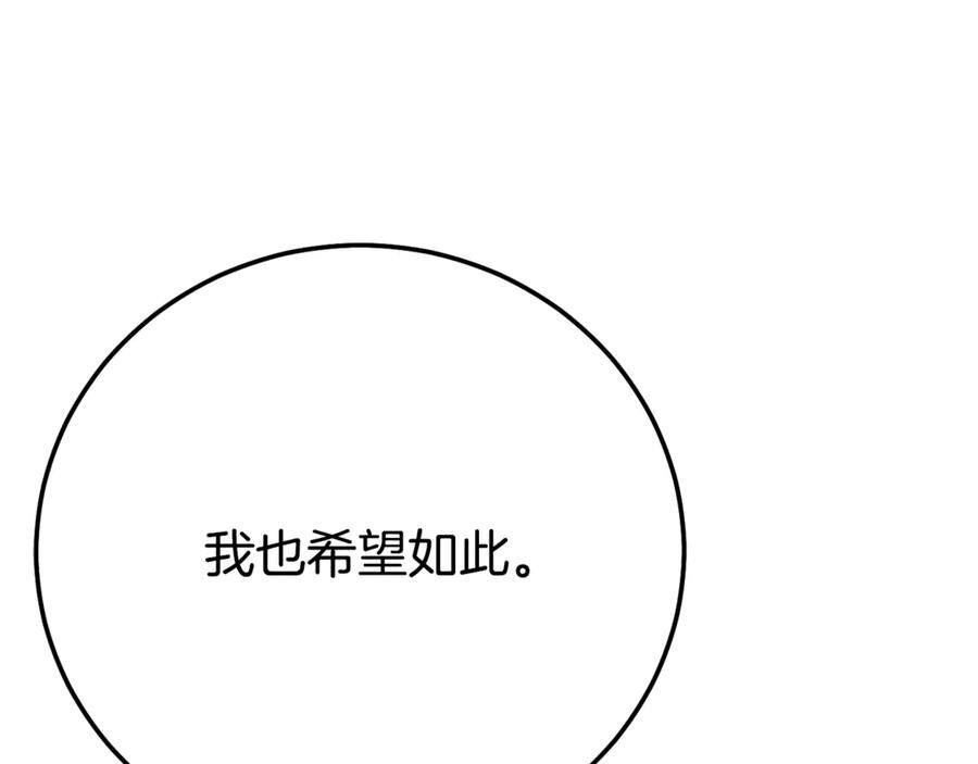 穿越成怪物太子的夫人 第30话 神官们的阴谋 第60页