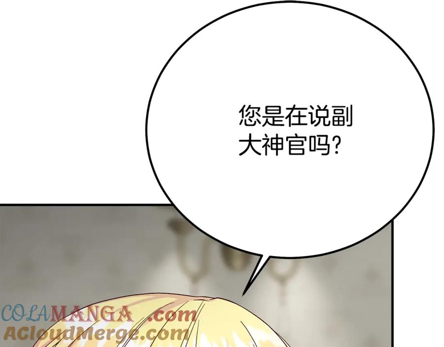 穿越成怪物太子的夫人 第30话 神官们的阴谋 第73页