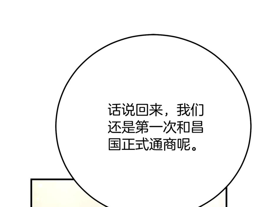 穿越成怪物太子的夫人 第30话 神官们的阴谋 第52页
