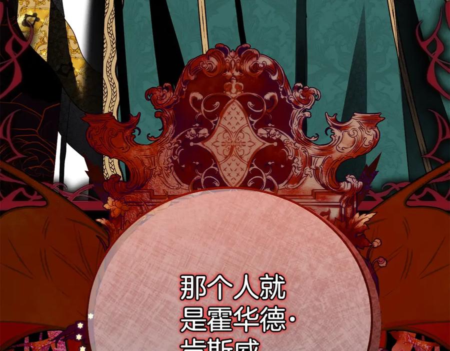 穿越成怪物太子的夫人 第30话 神官们的阴谋 第70页