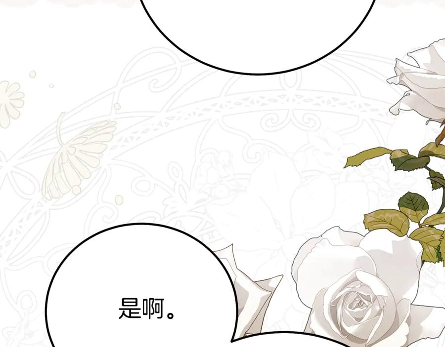 穿越成怪物太子的夫人 第30话 神官们的阴谋 第14页