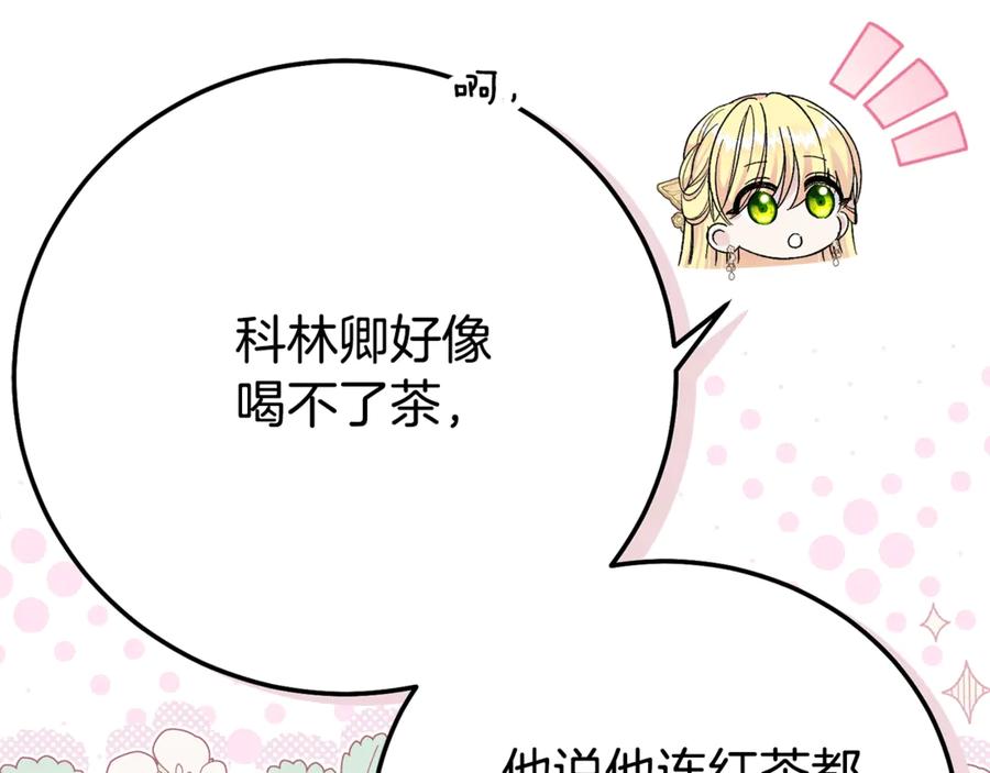 穿越成怪物太子的夫人 第30话 神官们的阴谋 第31页