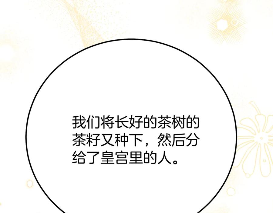 穿越成怪物太子的夫人 第30话 神官们的阴谋 第26页