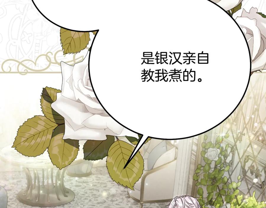 穿越成怪物太子的夫人 第30话 神官们的阴谋 第15页