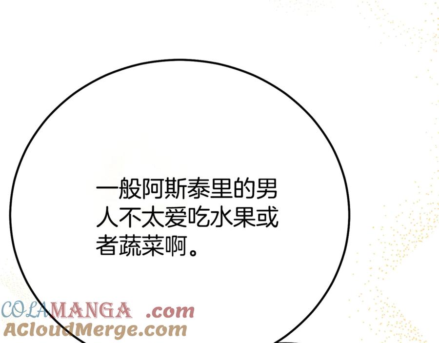 穿越成怪物太子的夫人 第30话 神官们的阴谋 第37页