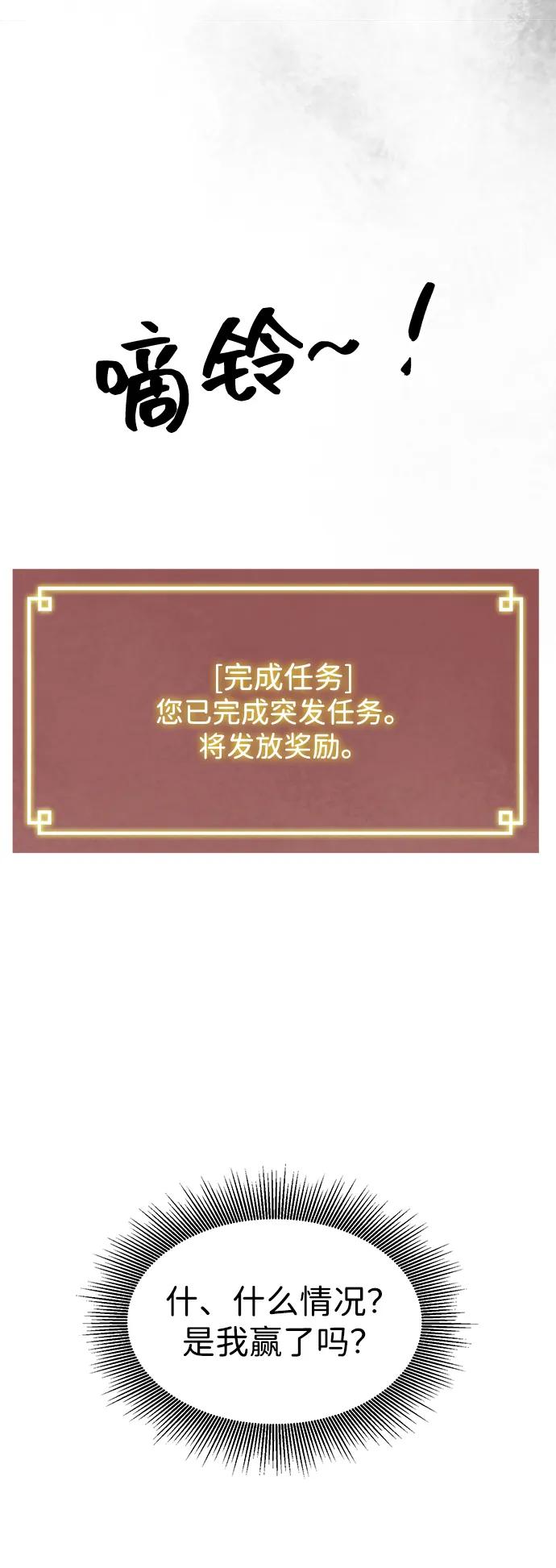 《无限升级in武林》[第116话] 比武招亲（6）雷电剑罡 第172页