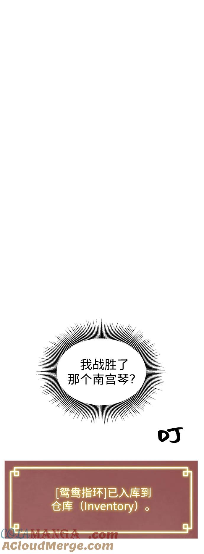 《无限升级in武林》[第116话] 比武招亲（6）雷电剑罡 第173页