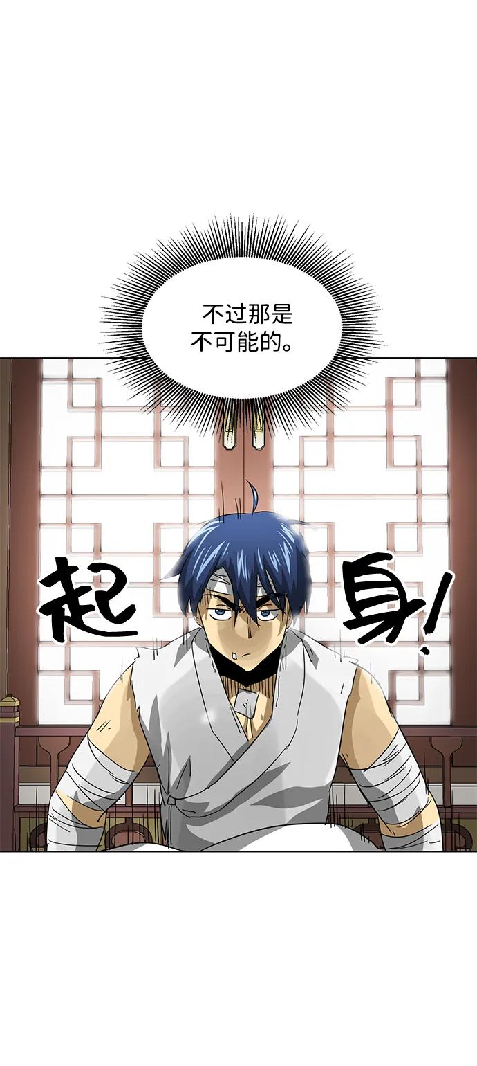 《无限升级in武林》[第117话] 离别之季 第86页