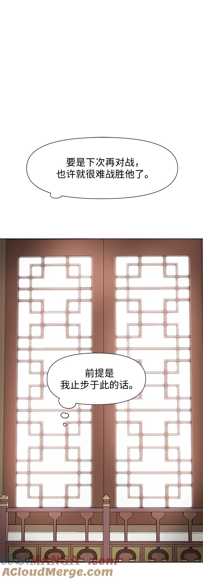 《无限升级in武林》[第117话] 离别之季 第85页