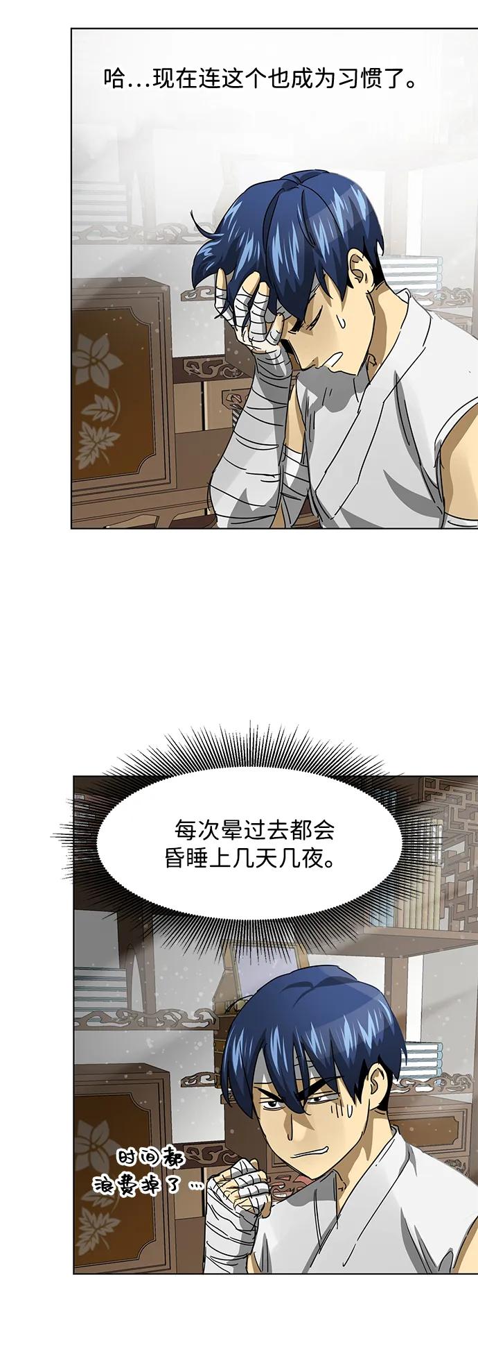 《无限升级in武林》[第117话] 离别之季 第94页