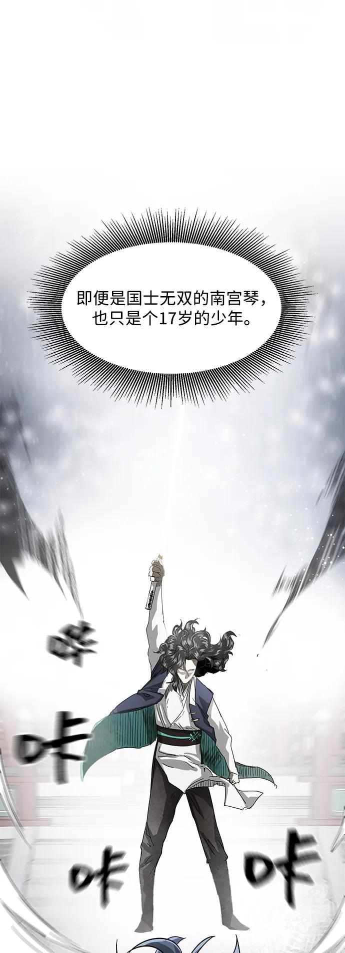 《无限升级in武林》[第117话] 离别之季 第82页
