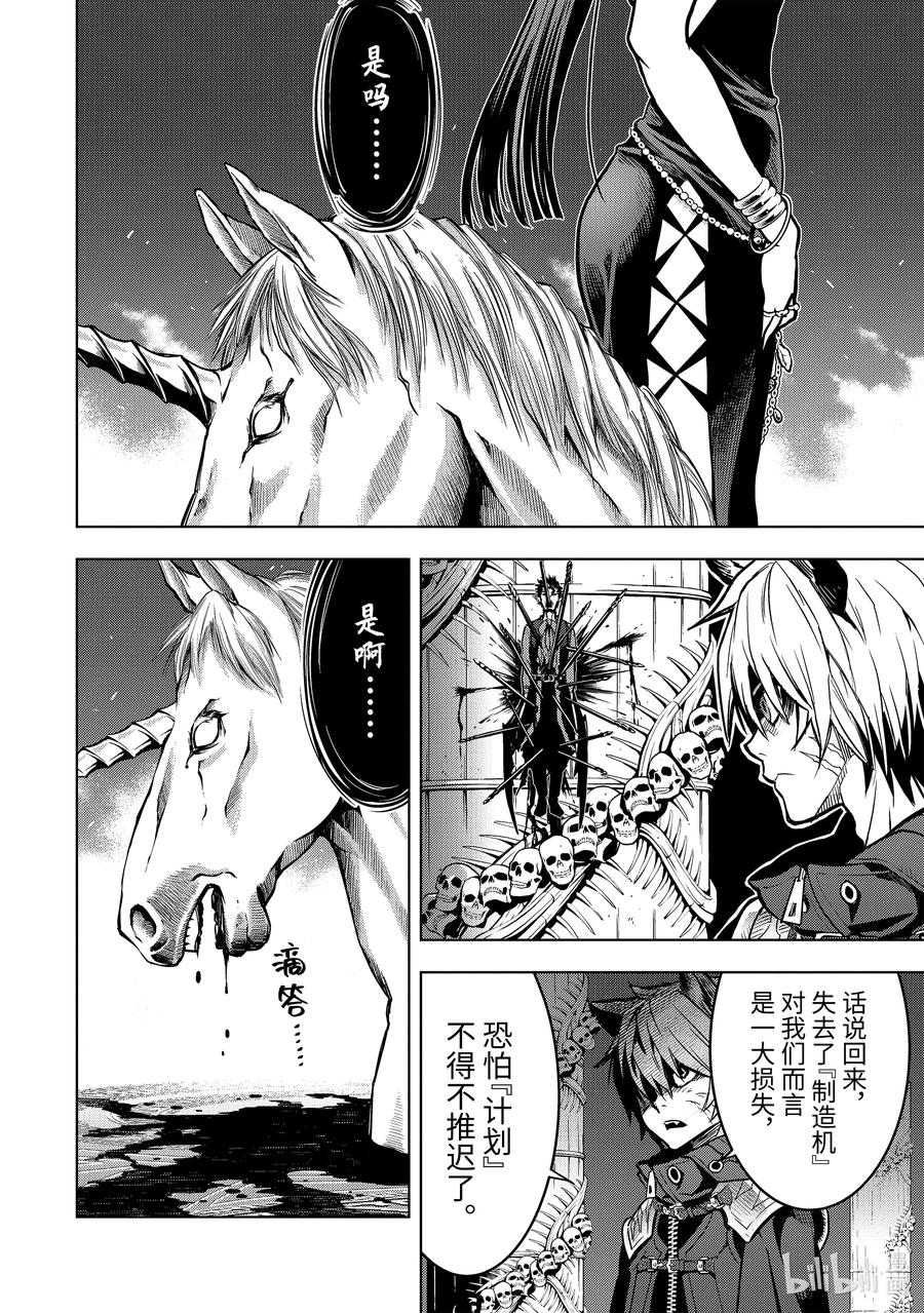 《『你们先走我断后』，于是10年后我成为了传说》24-2 第24话② 第14页