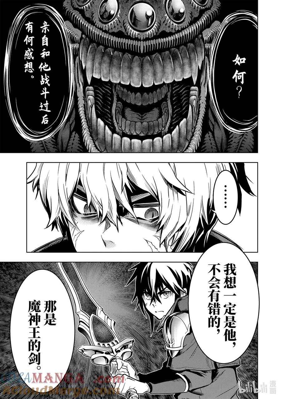 《『你们先走我断后』，于是10年后我成为了传说》24-2 第24话② 第13页