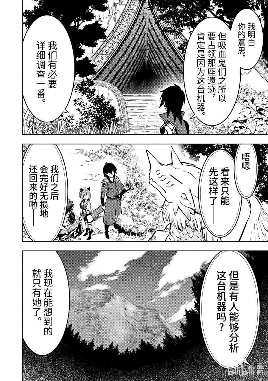 《『你们先走我断后』，于是10年后我成为了传说》24-2 第24话② 第10页
