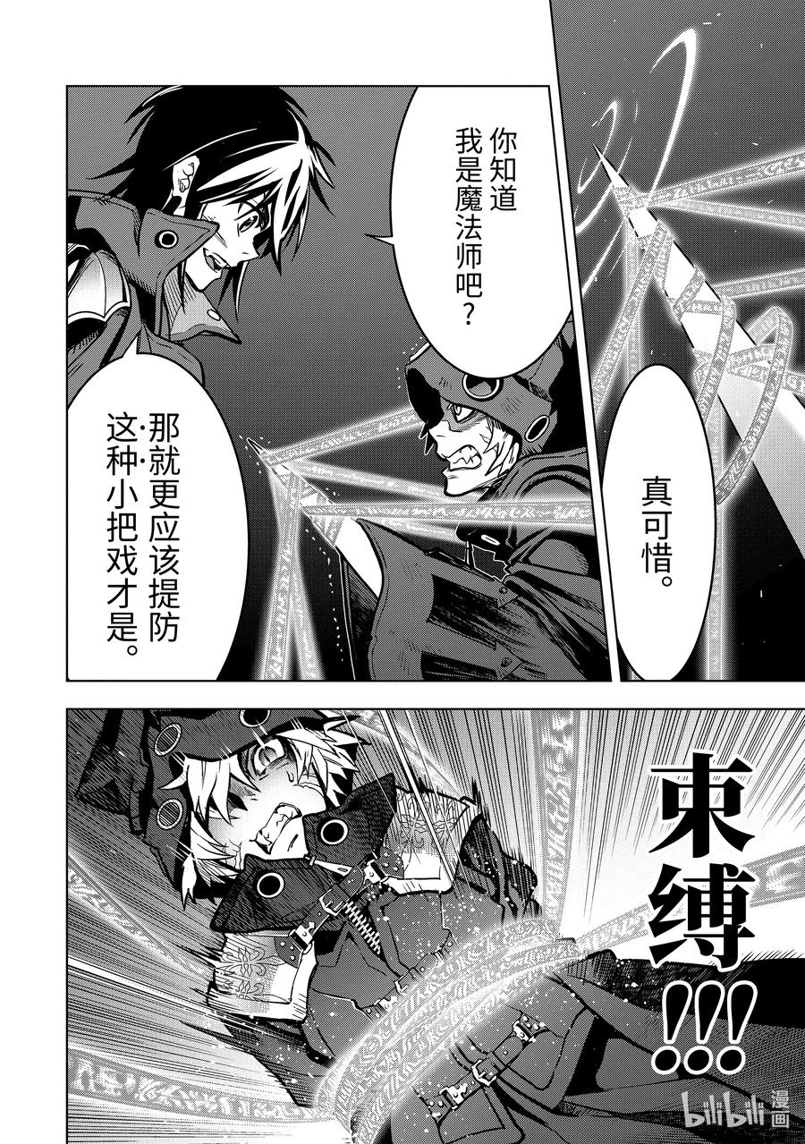 《『你们先走我断后』，于是10年后我成为了传说》24-2 第24话② 第2页