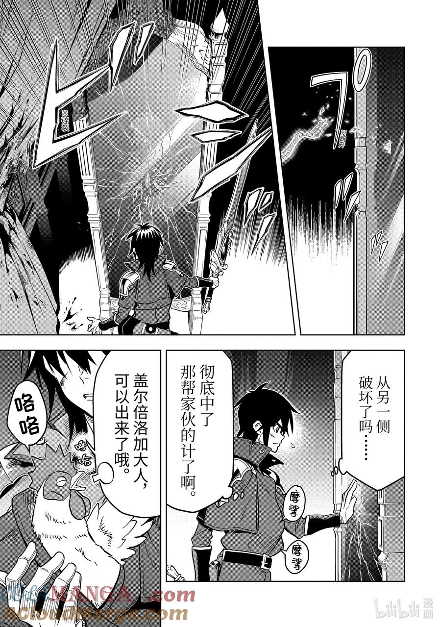 《『你们先走我断后』，于是10年后我成为了传说》24-2 第24话② 第5页