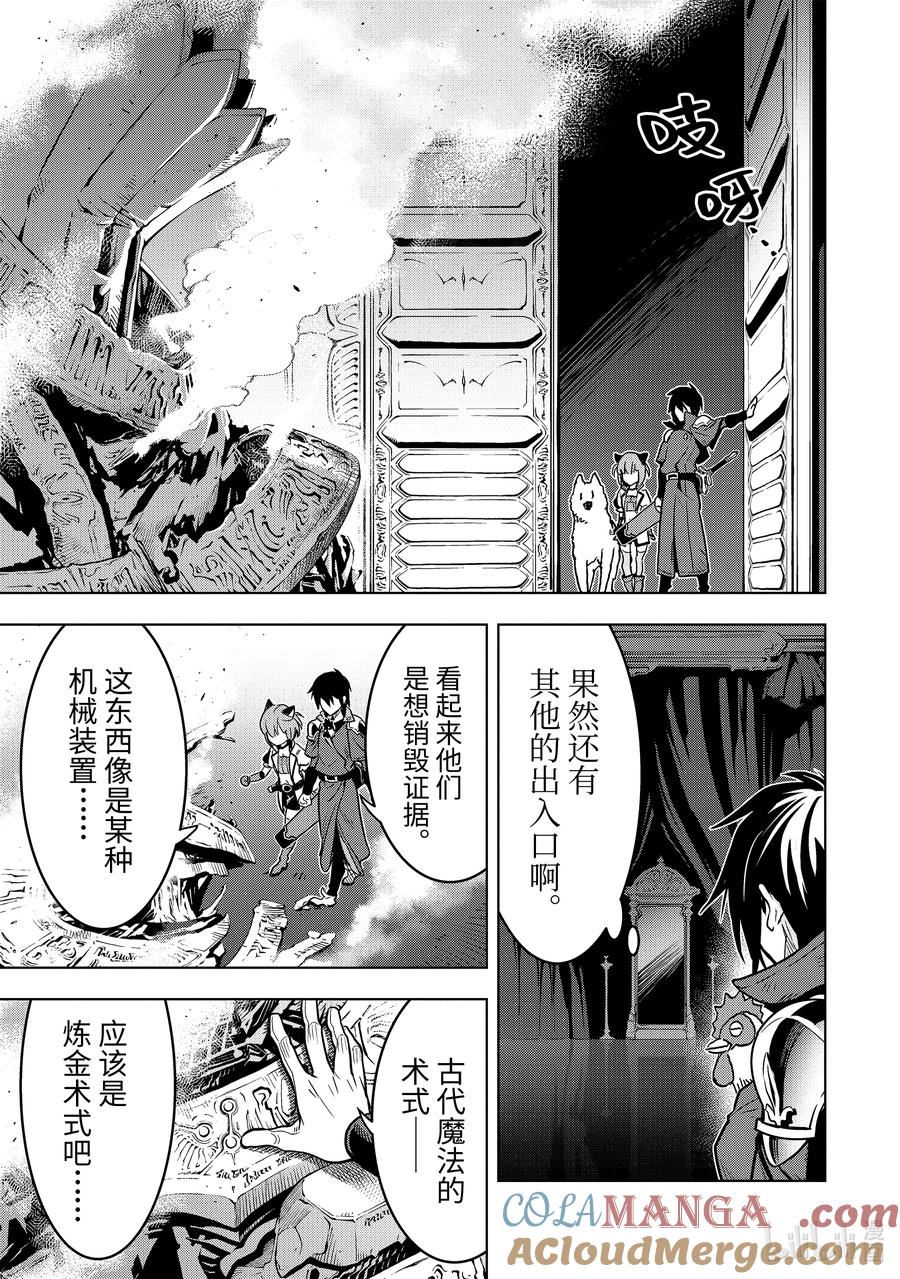 《『你们先走我断后』，于是10年后我成为了传说》24-2 第24话② 第7页