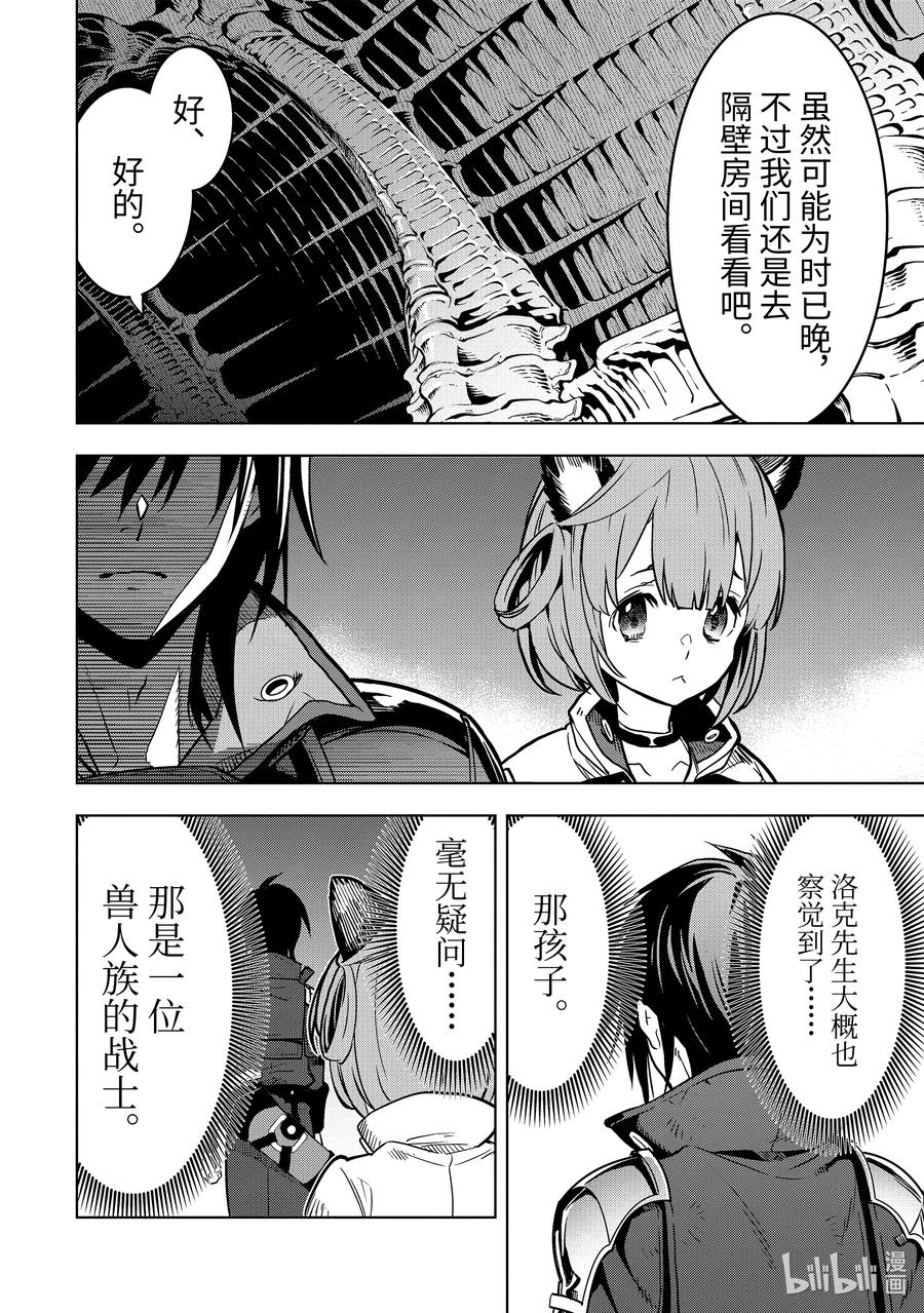 《『你们先走我断后』，于是10年后我成为了传说》24-2 第24话② 第6页