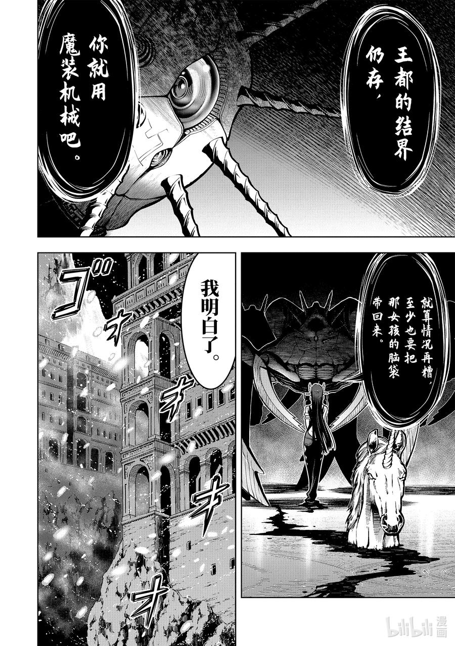 《『你们先走我断后』，于是10年后我成为了传说》24-2 第24话② 第16页