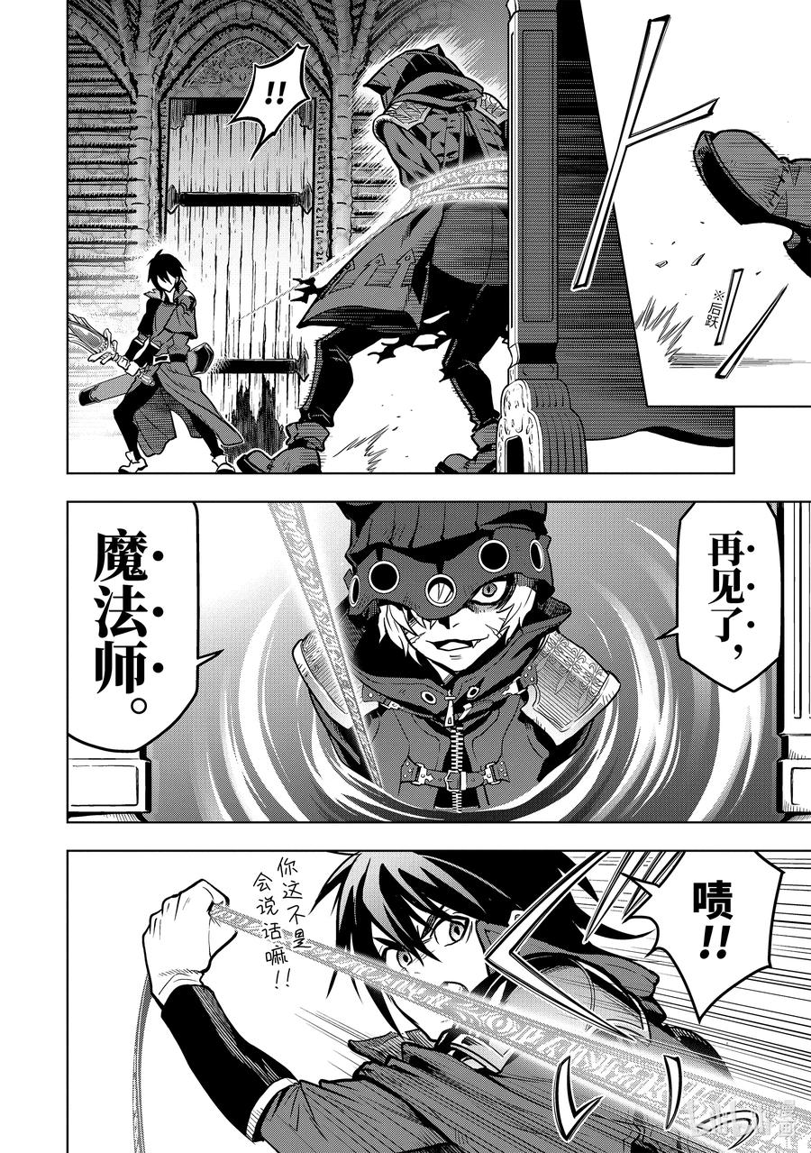 《『你们先走我断后』，于是10年后我成为了传说》24-2 第24话② 第4页