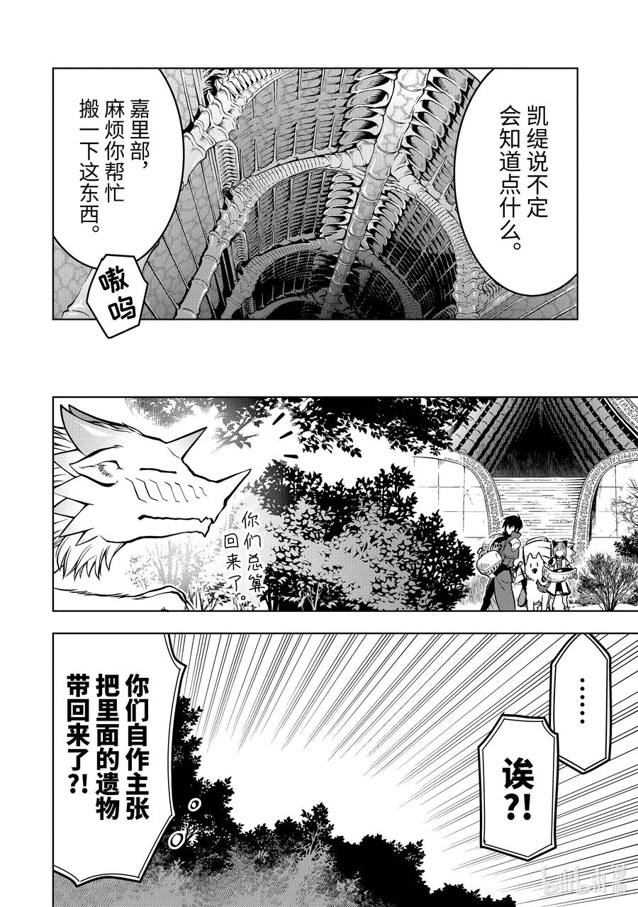 《『你们先走我断后』，于是10年后我成为了传说》24-2 第24话② 第8页