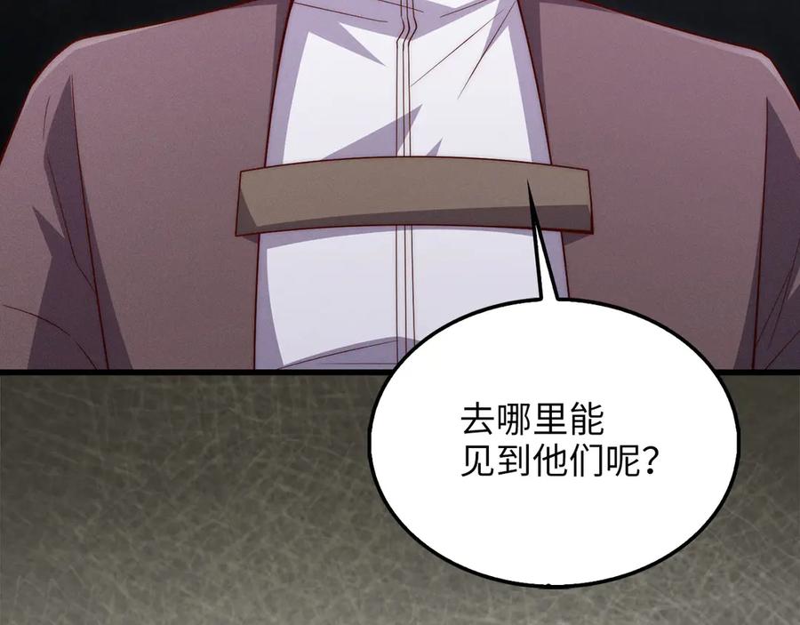 领主大人的金币用不完 - 第120话 他们的存在 - 第122张图