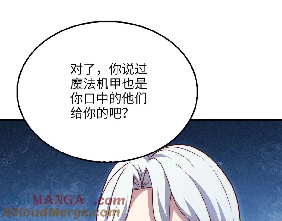 领主大人的金币用不完 - 第120话 他们的存在 - 第97张图