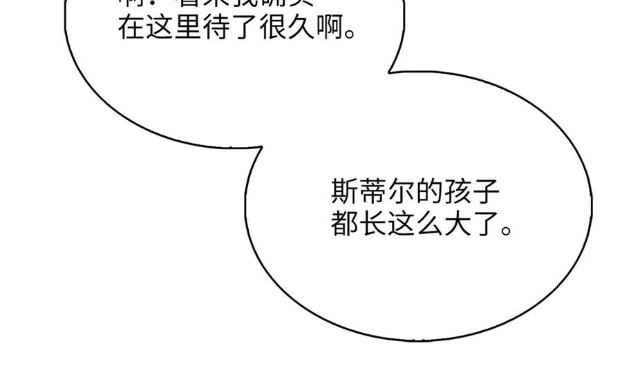 领主大人的金币用不完 - 第121话 管理者的到来 - 第54张图