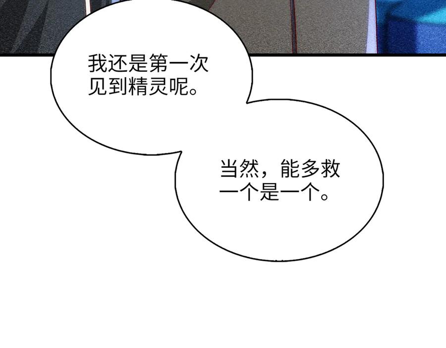 领主大人的金币用不完 - 第121话 管理者的到来 - 第74张图