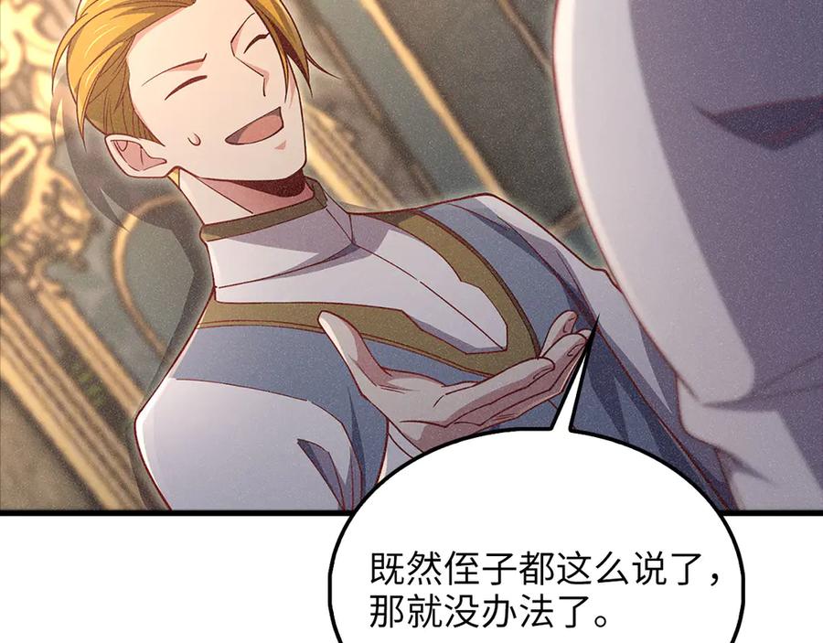 领主大人的金币用不完 - 第125话 鸠占鹊巢 - 第171张图