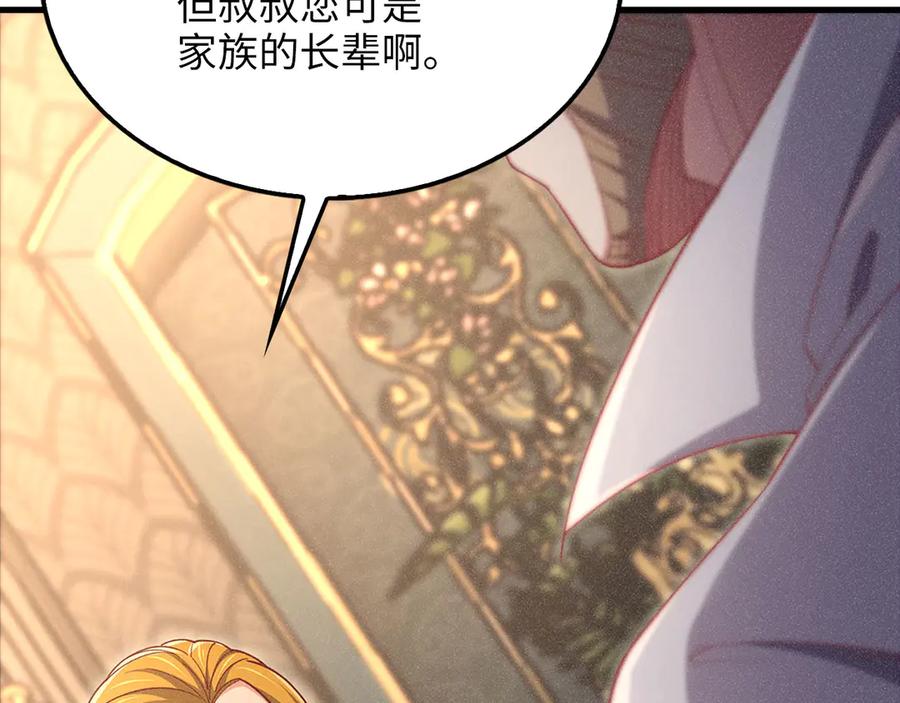 领主大人的金币用不完 - 第125话 鸠占鹊巢 - 第170张图