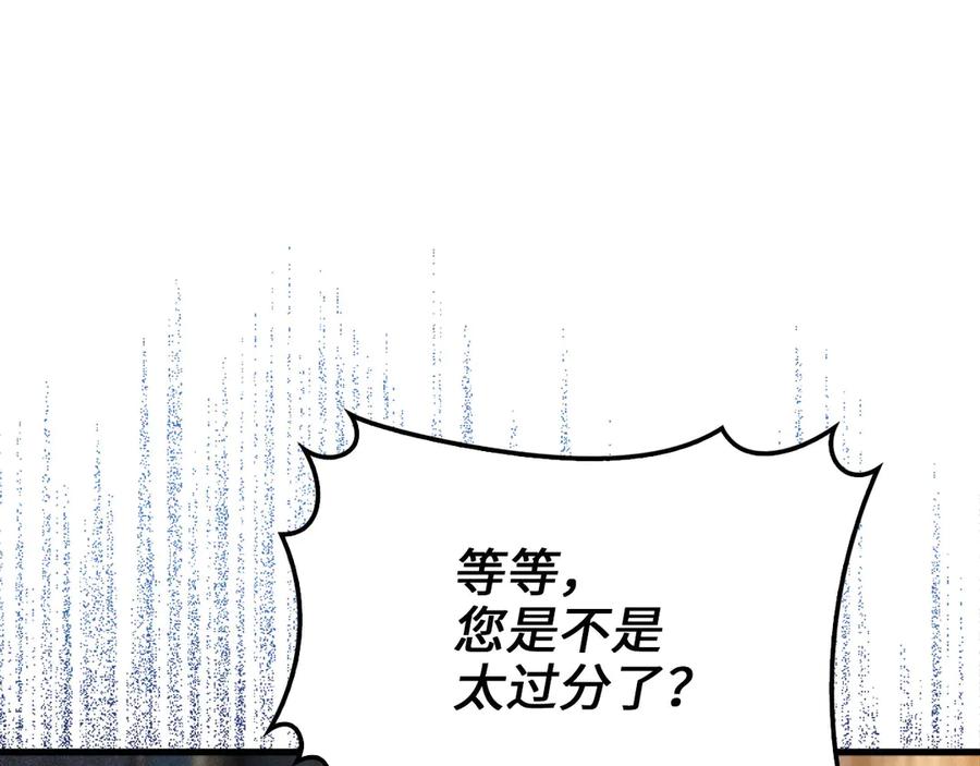 领主大人的金币用不完 - 第125话 鸠占鹊巢 - 第194张图