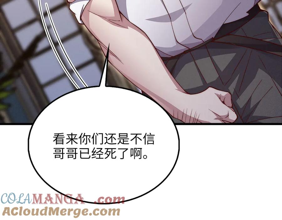 领主大人的金币用不完 - 第125话 鸠占鹊巢 - 第193张图