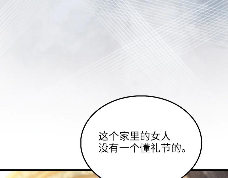 领主大人的金币用不完 - 第125话 鸠占鹊巢 - 第203张图