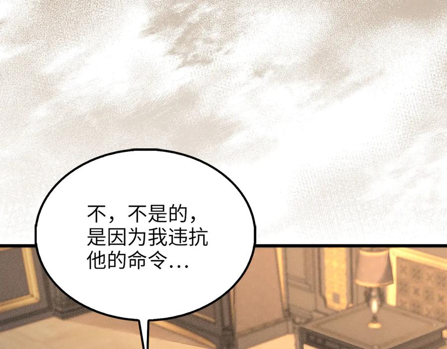 领主大人的金币用不完 - 第125话 鸠占鹊巢 - 第148张图