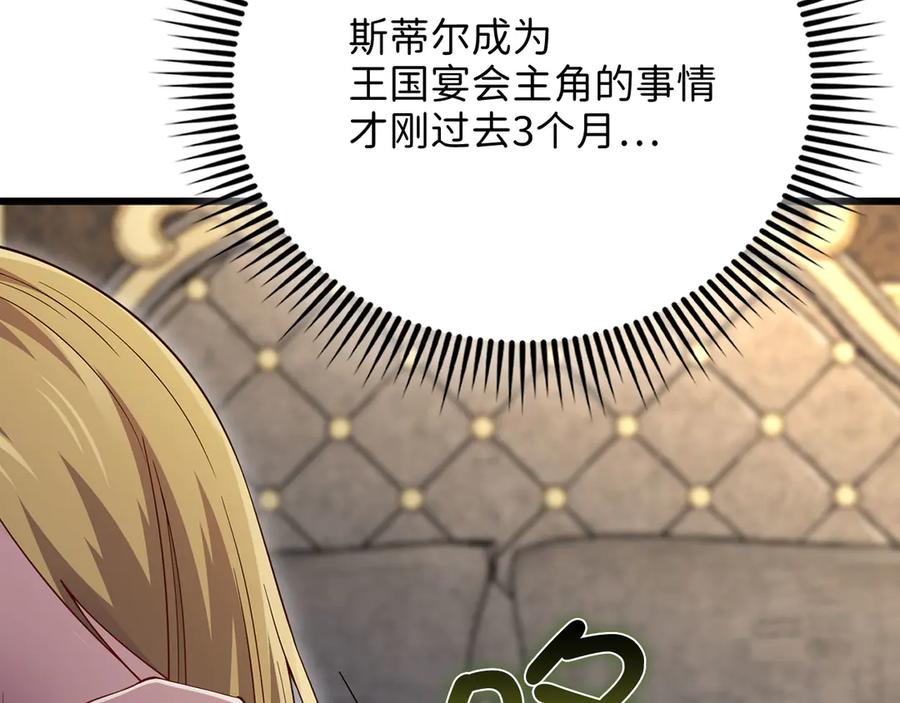 领主大人的金币用不完 - 第125话 鸠占鹊巢 - 第128张图