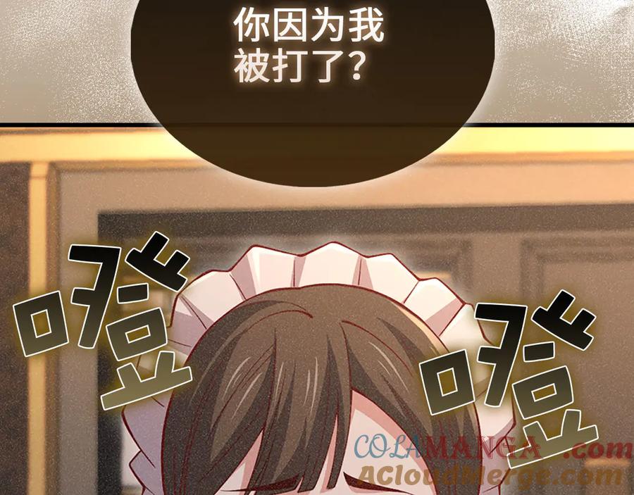 领主大人的金币用不完 - 第125话 鸠占鹊巢 - 第145张图